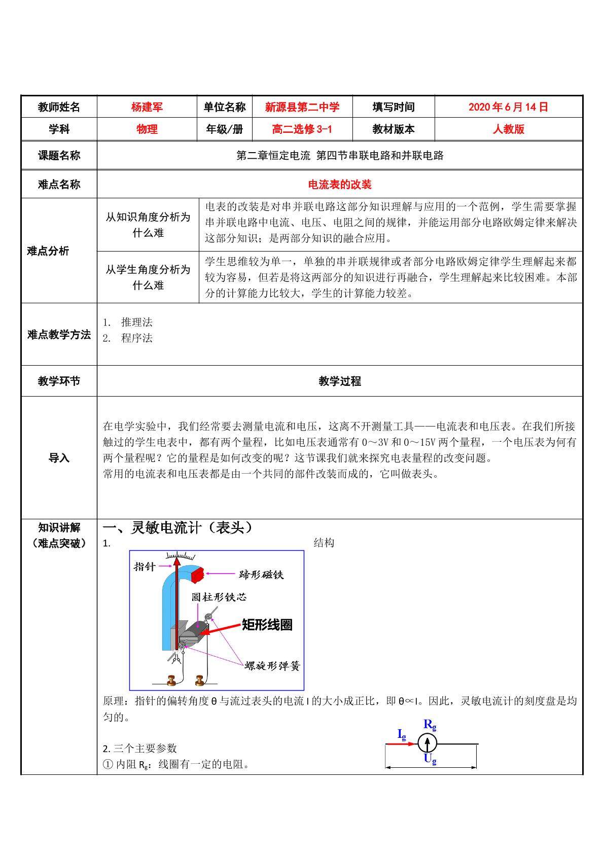 电表的改装