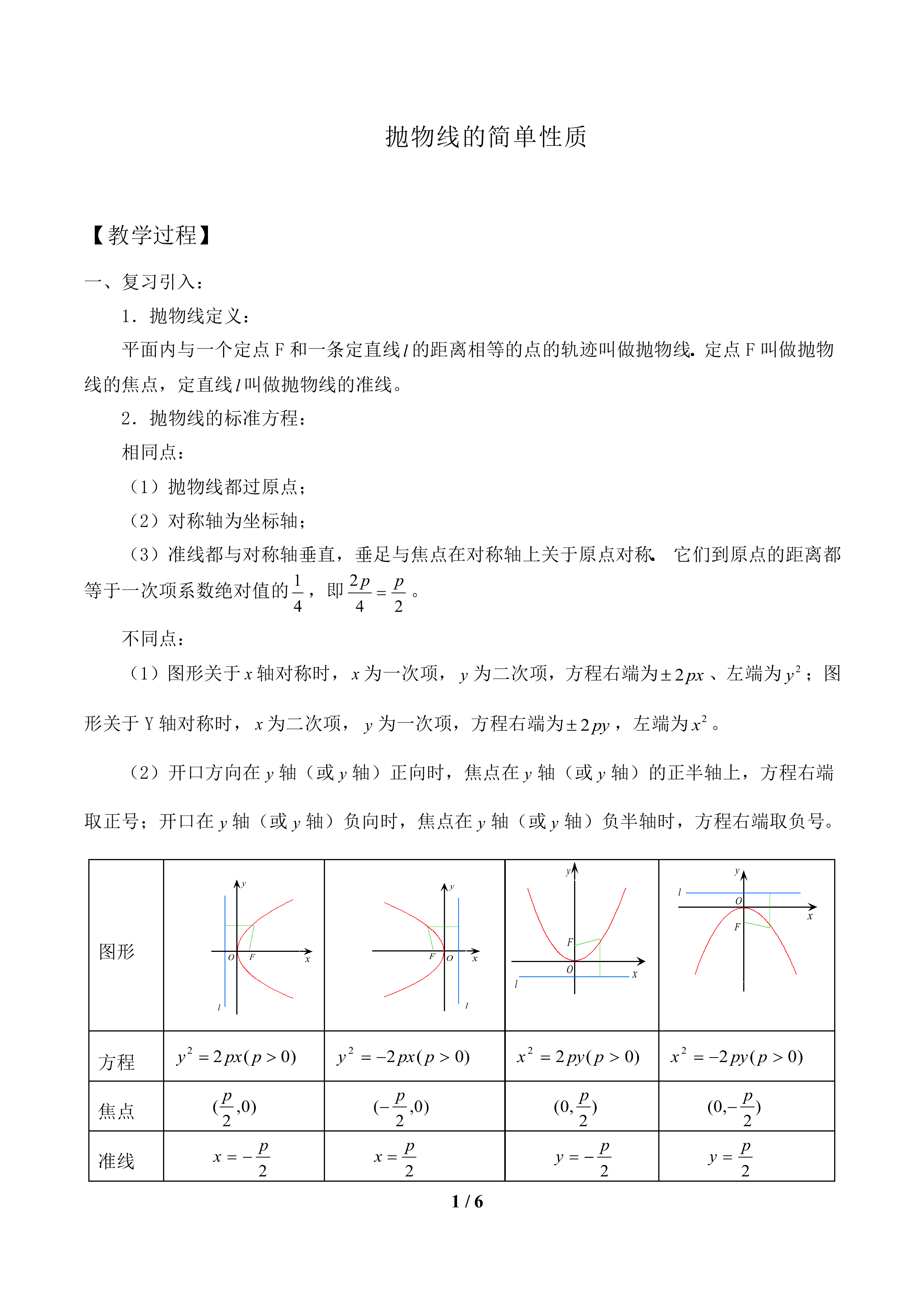 抛物线的简单性质_教案1