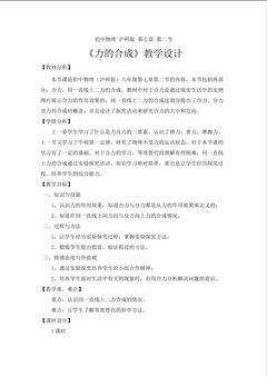 《力的合成》教学设计
