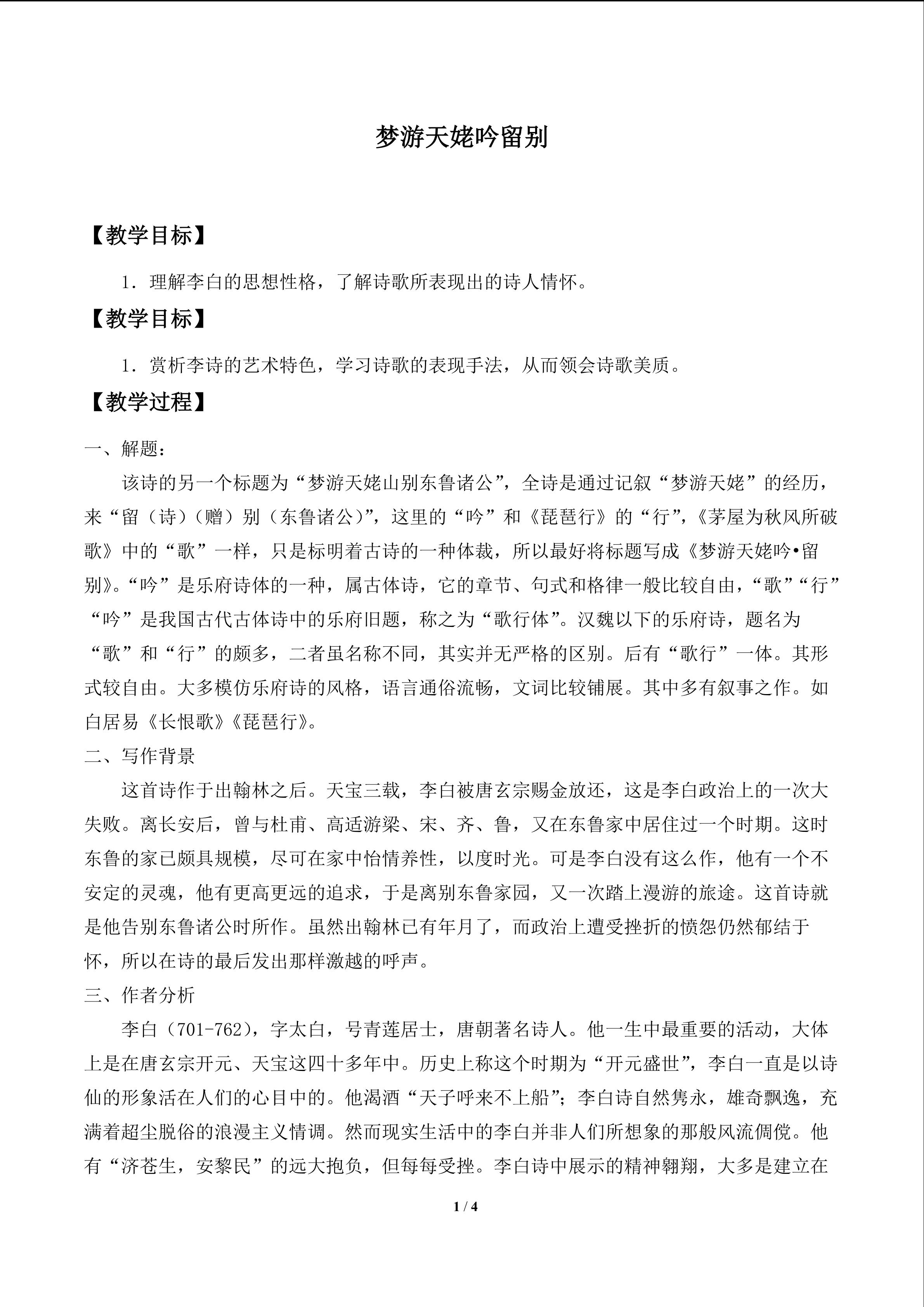 梦游天姥吟留别_教案1