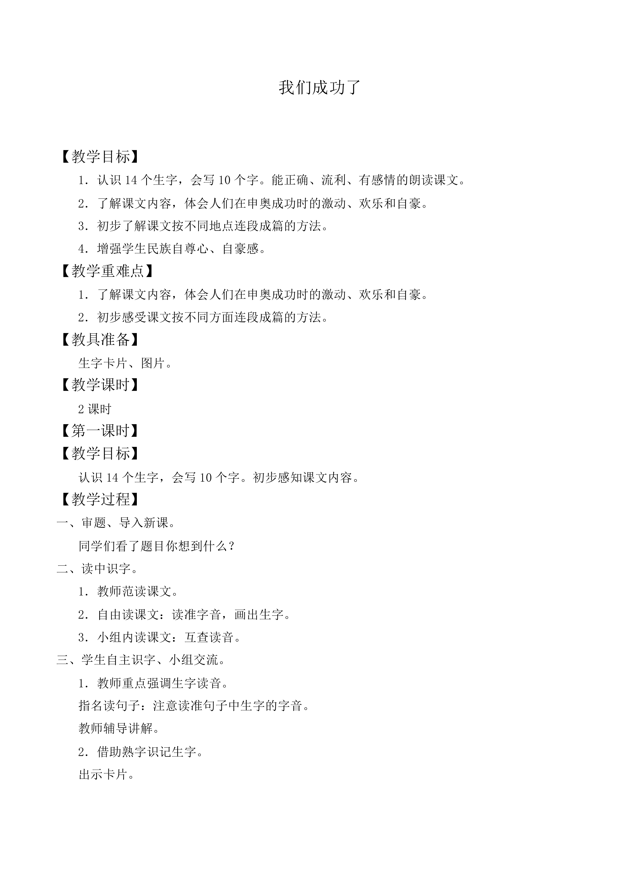 我们成功了 _教案4