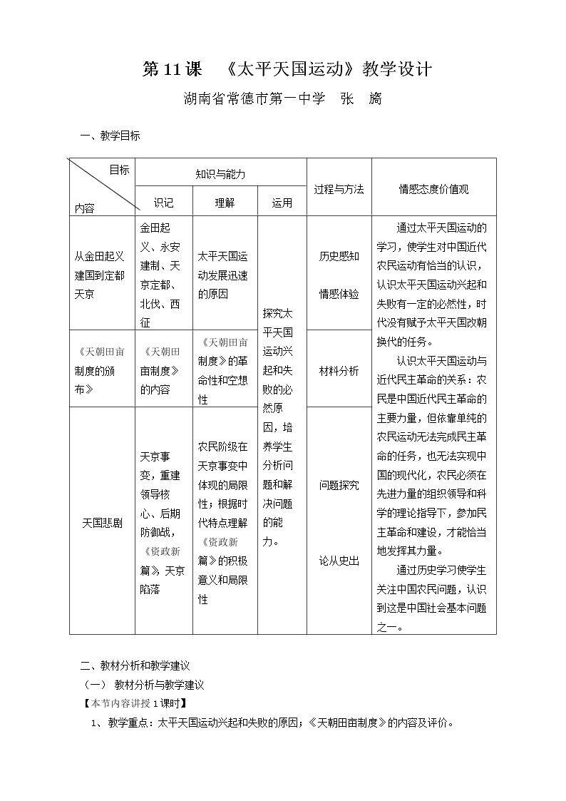第11课　太平天国运动