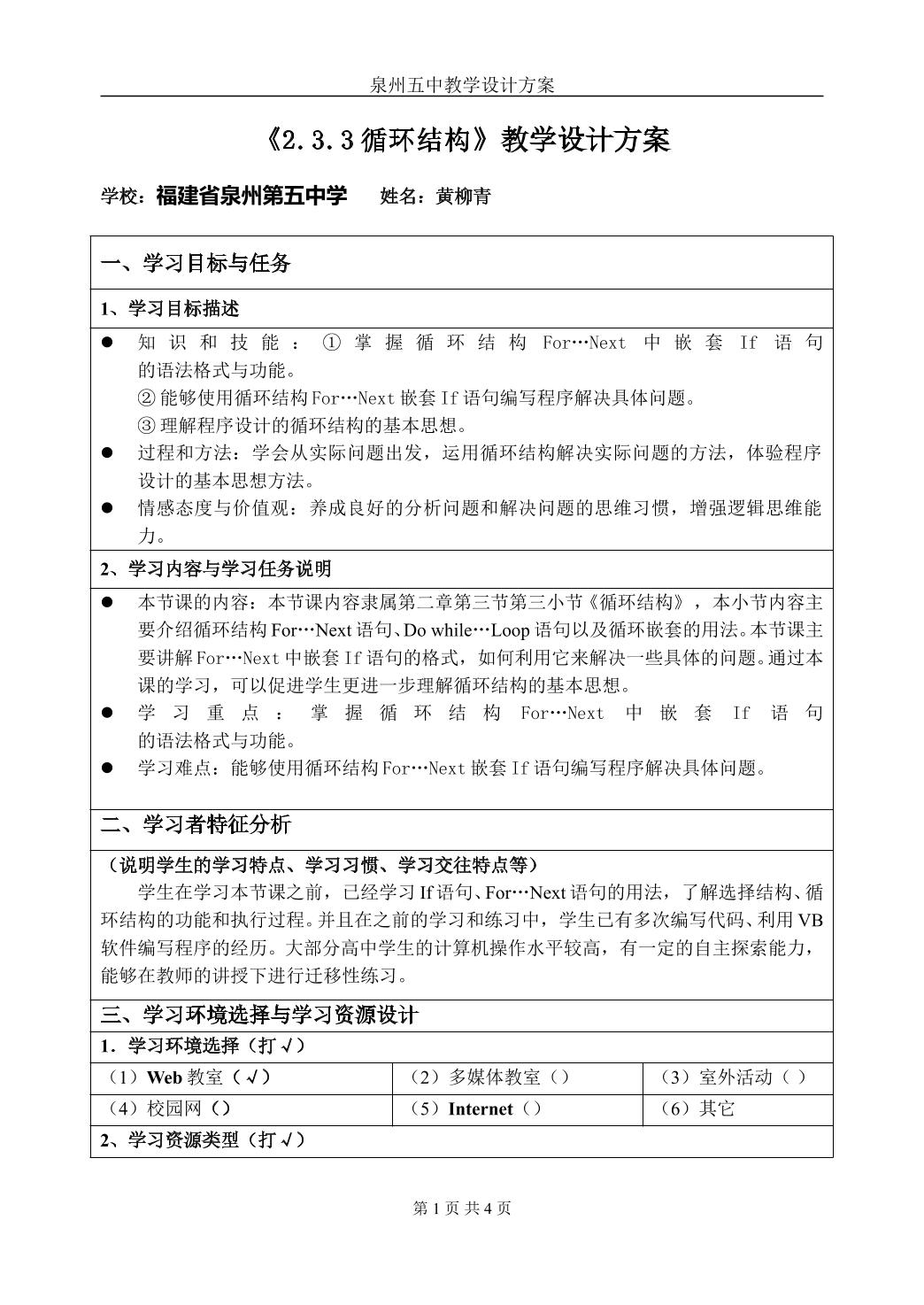 2.3.3循环结构教学设计