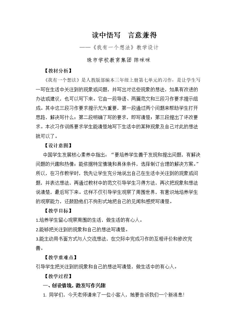 习作：我有一个想法