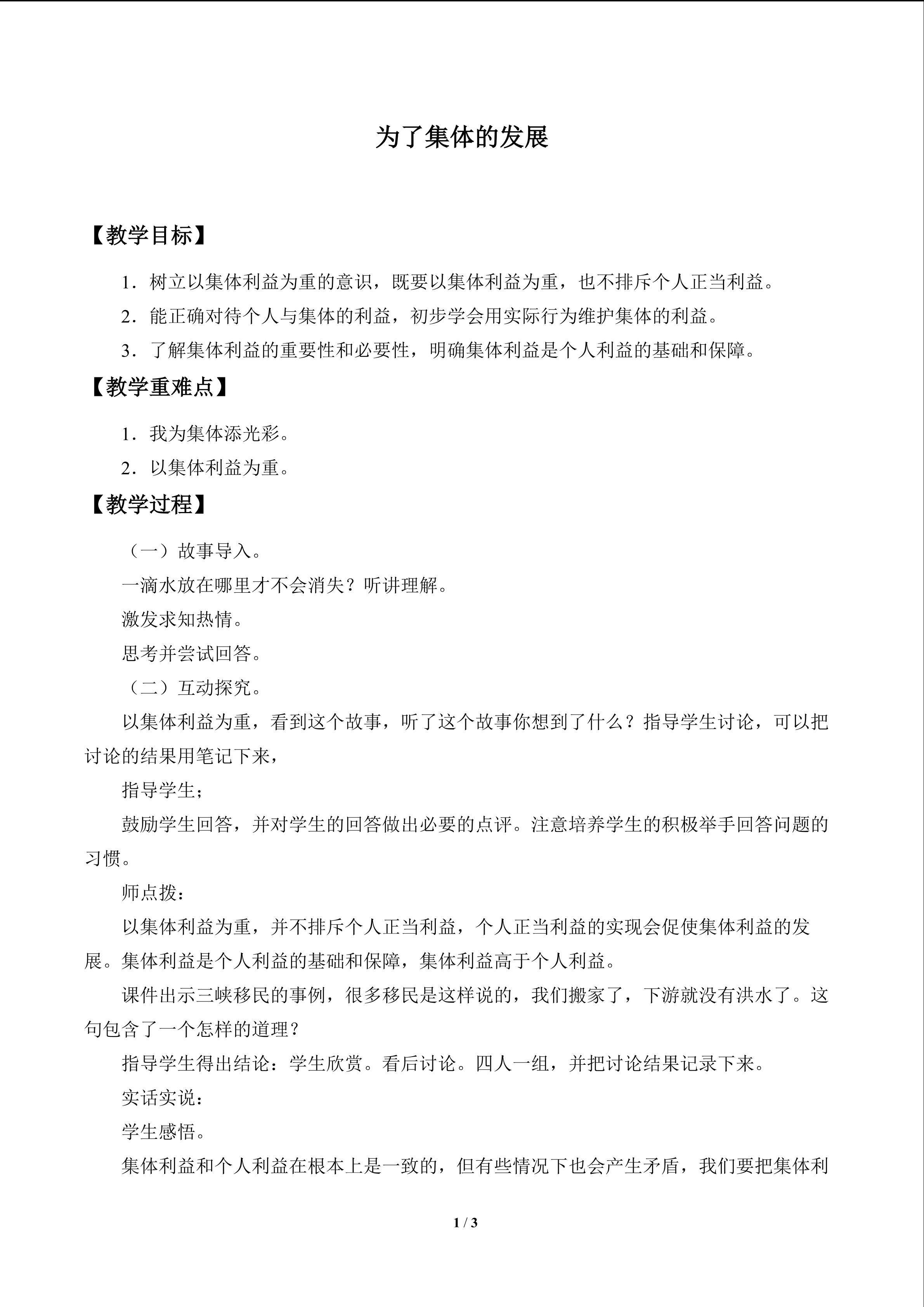 为了集体的发展_教案1