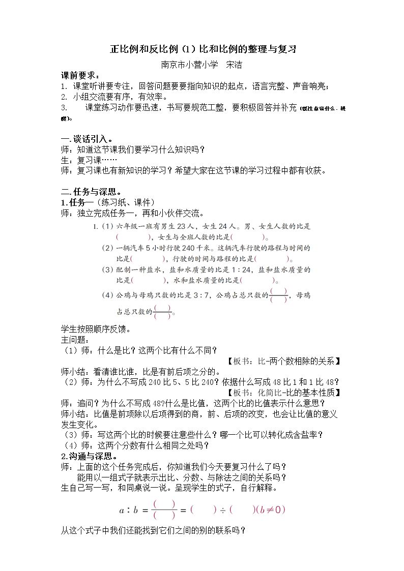 13、正比例和反比例(1)