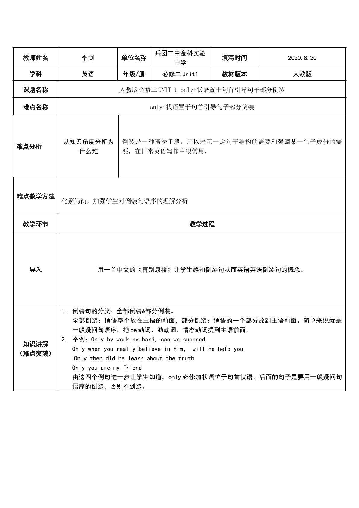only加状语置于句首引导的部分倒装