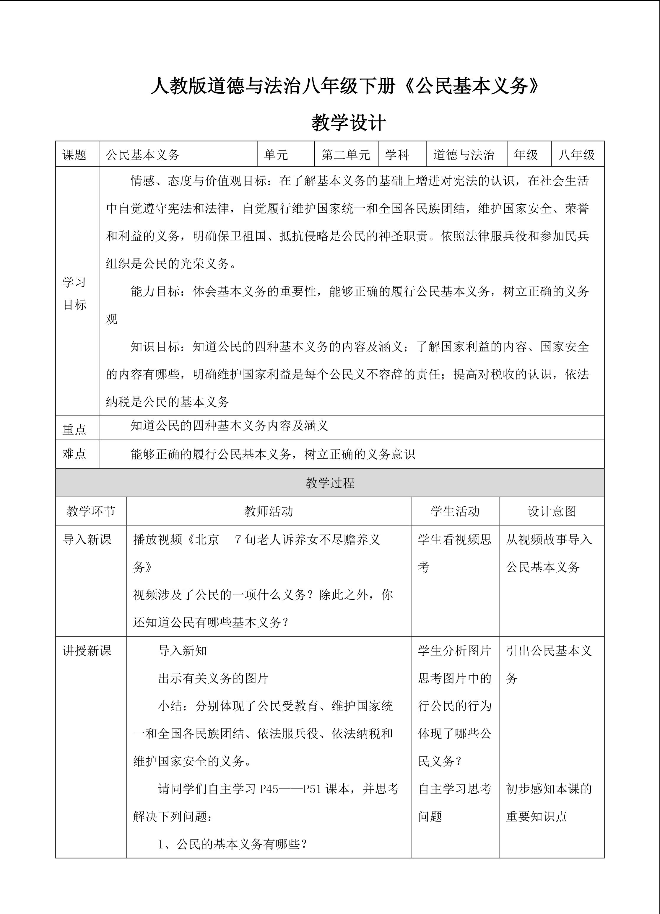 公民基本义务