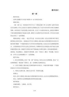 6年级数学北师大版下册教案第4章《画一画》02