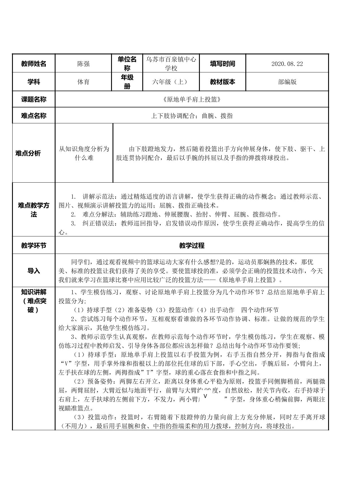 原地单手肩上投篮