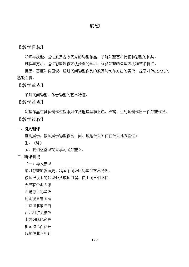 彩塑