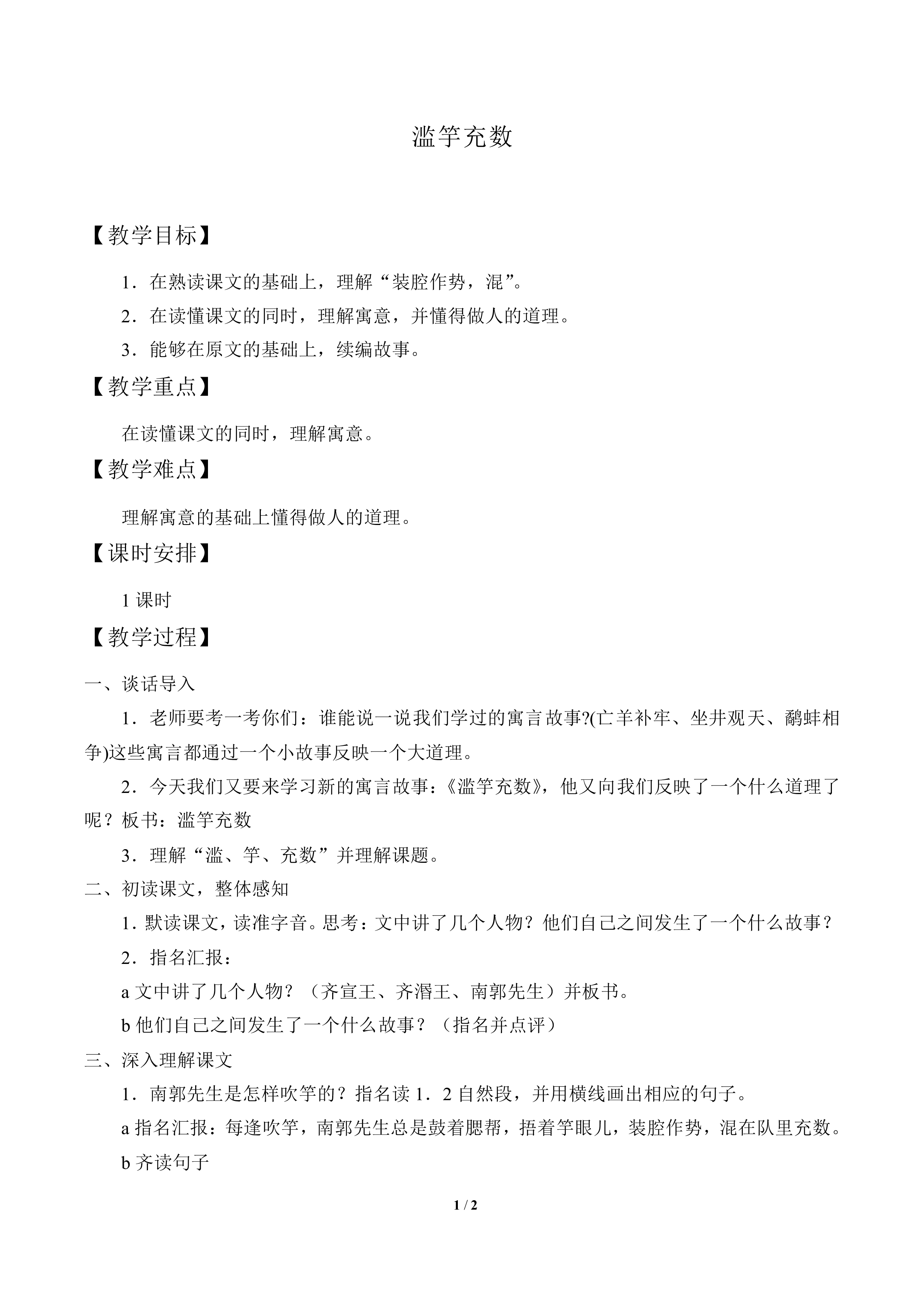 滥竽充数_教案1