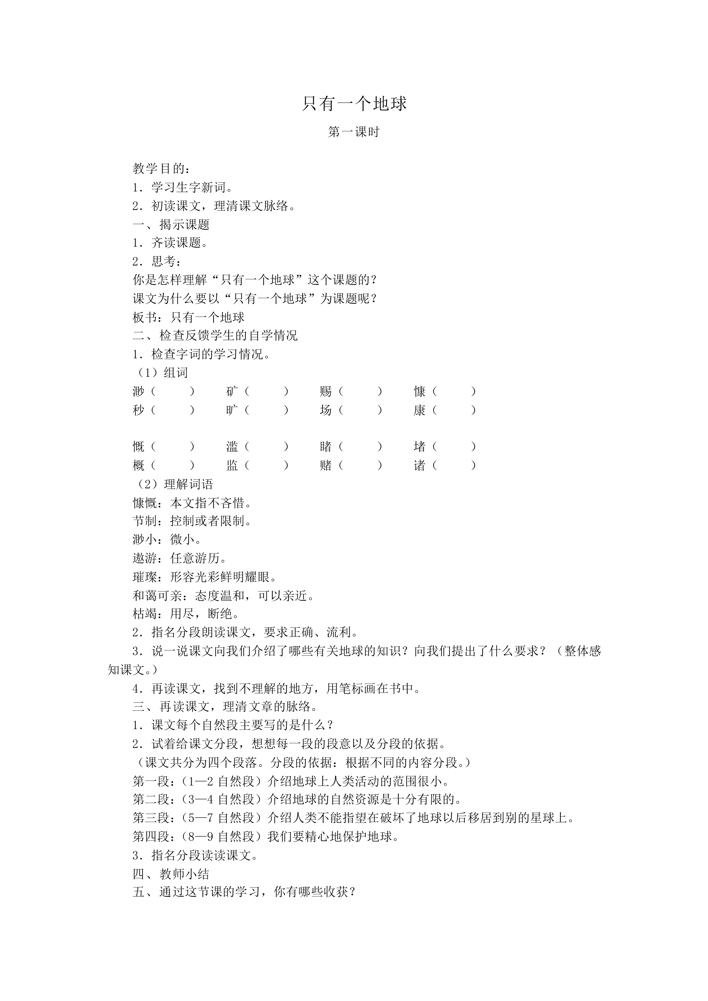 只有一个地球_教案1