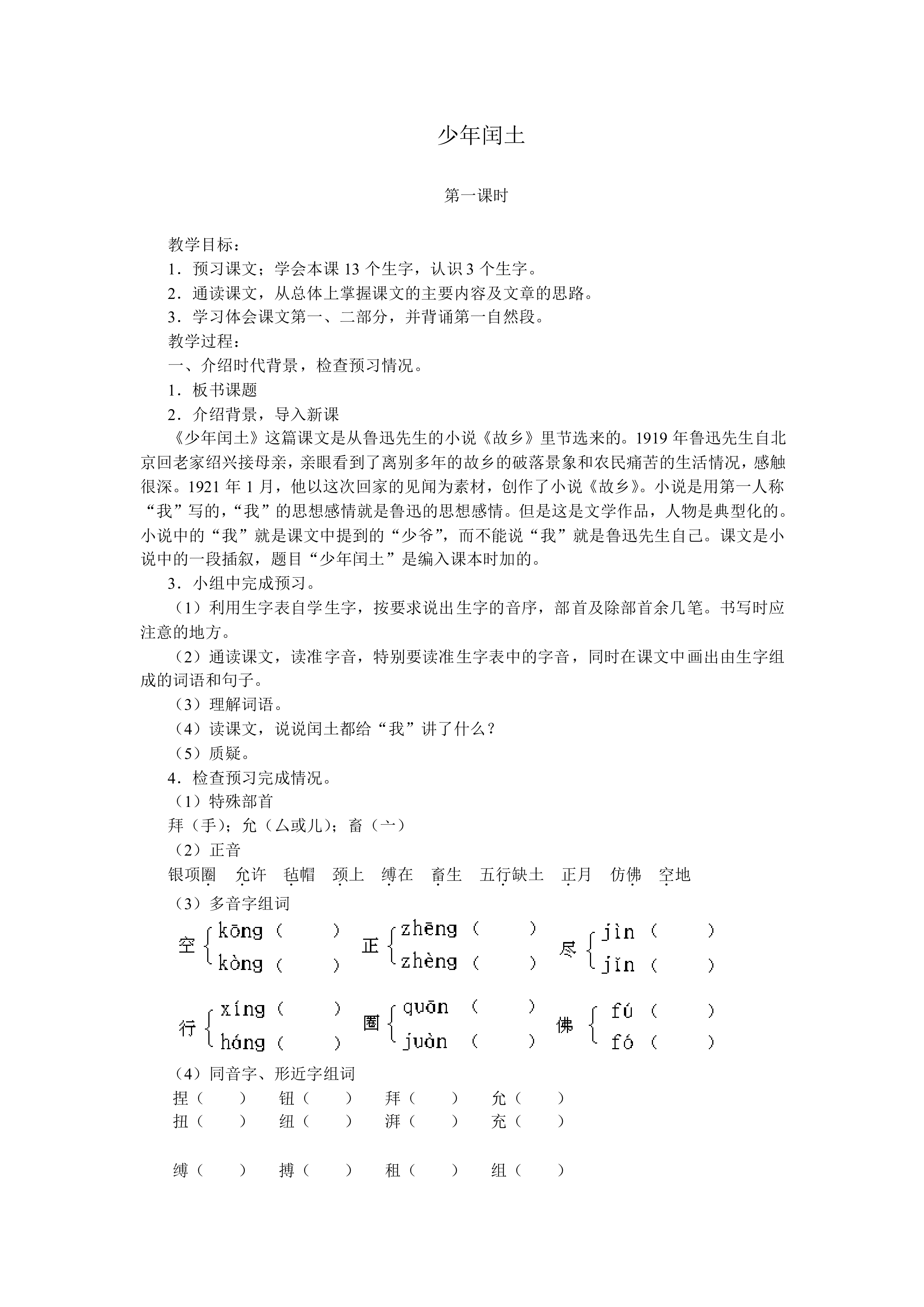 少年闰土_教案2