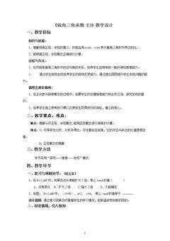 锐角三角函数——…