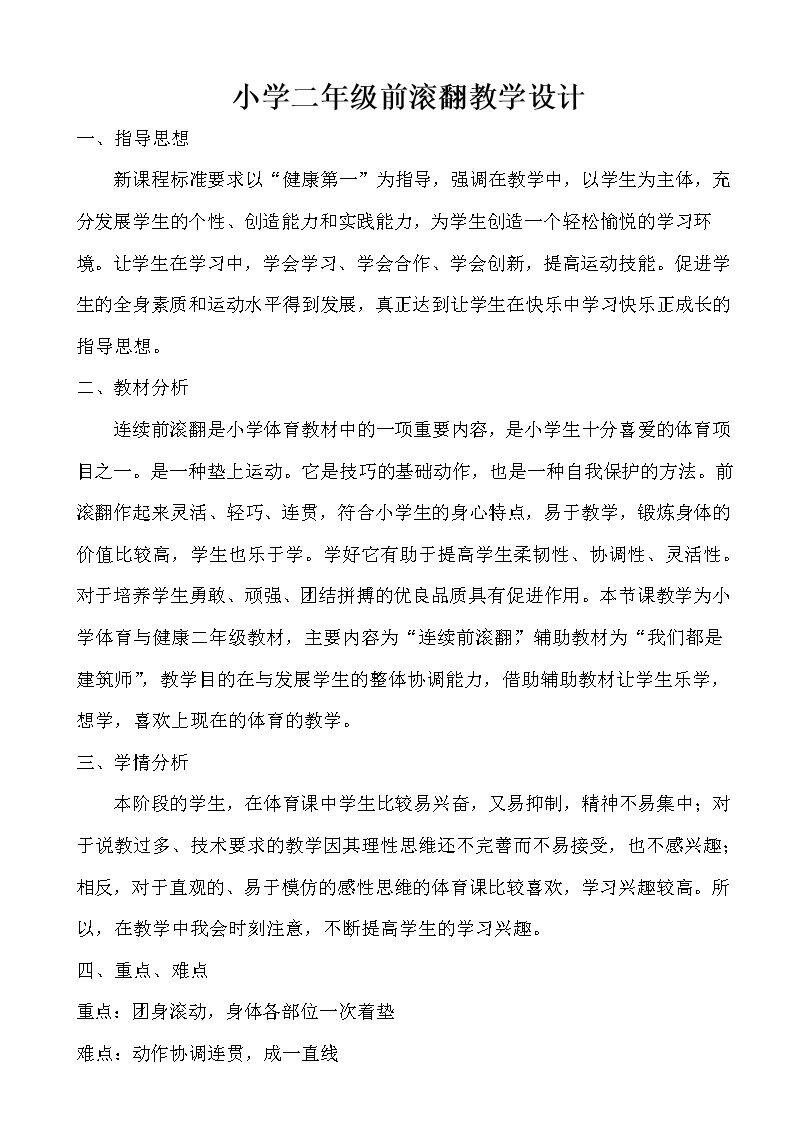 7.连续前滚翻