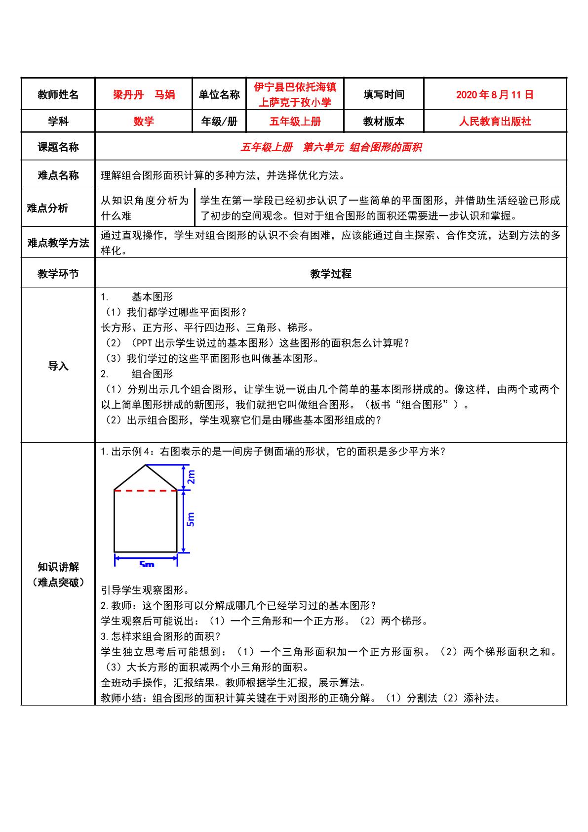 组合图形的面积