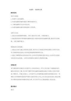 【★★】9年级物理人教版全一册教案第20章《20.3电磁铁 电磁继电器》