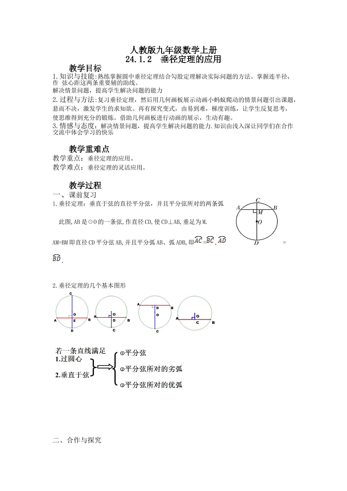 垂径定理