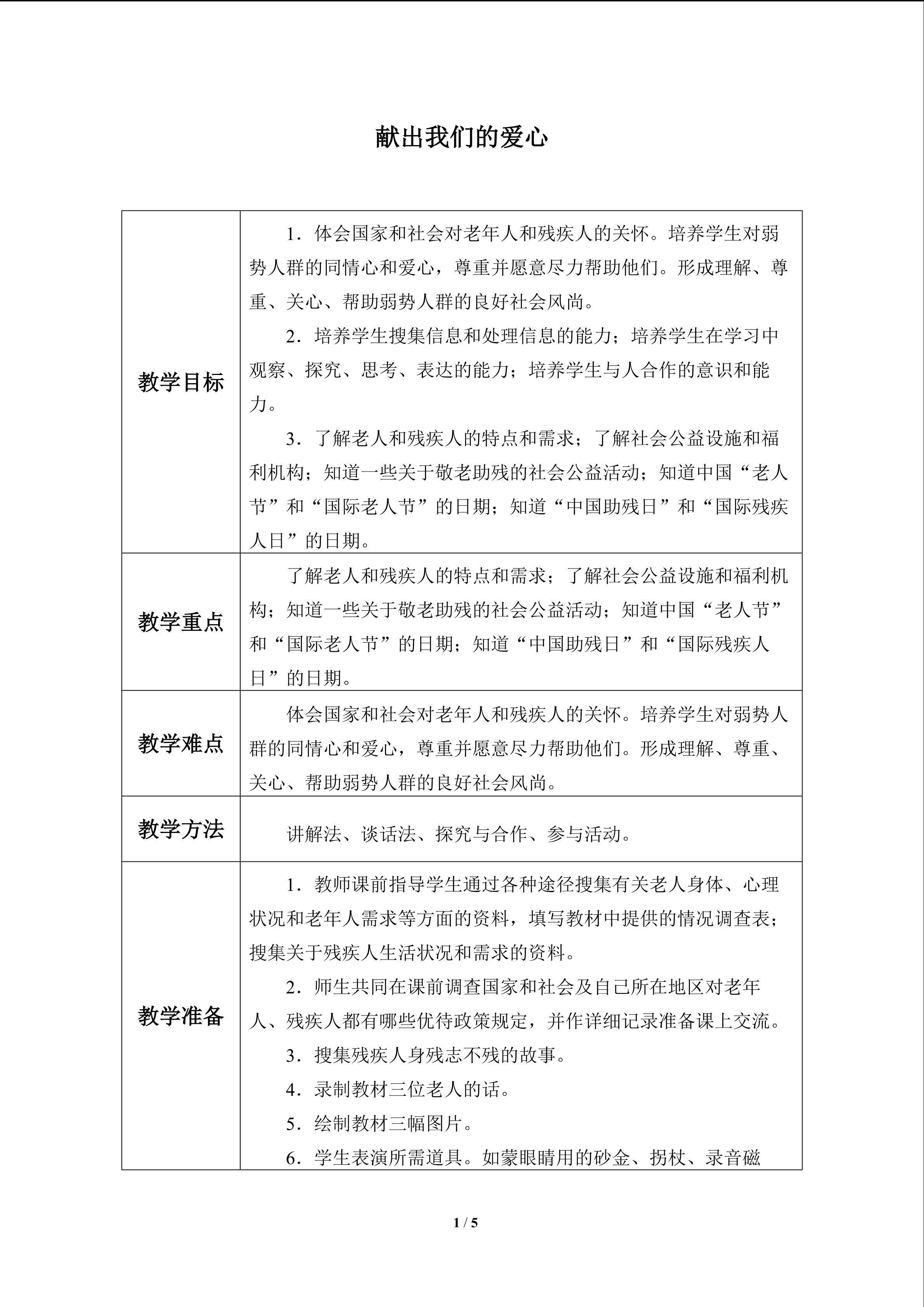 献出我们的爱心_教案1