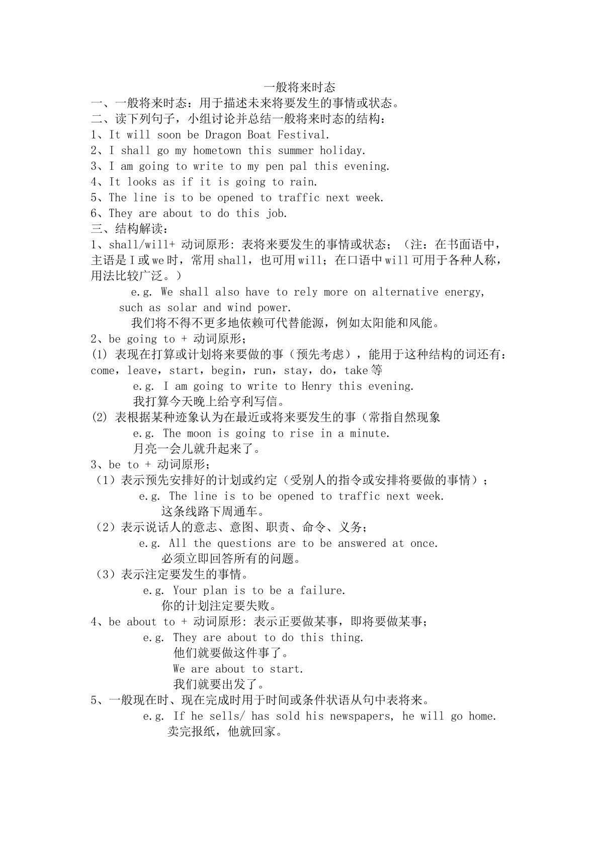 一般将来时态