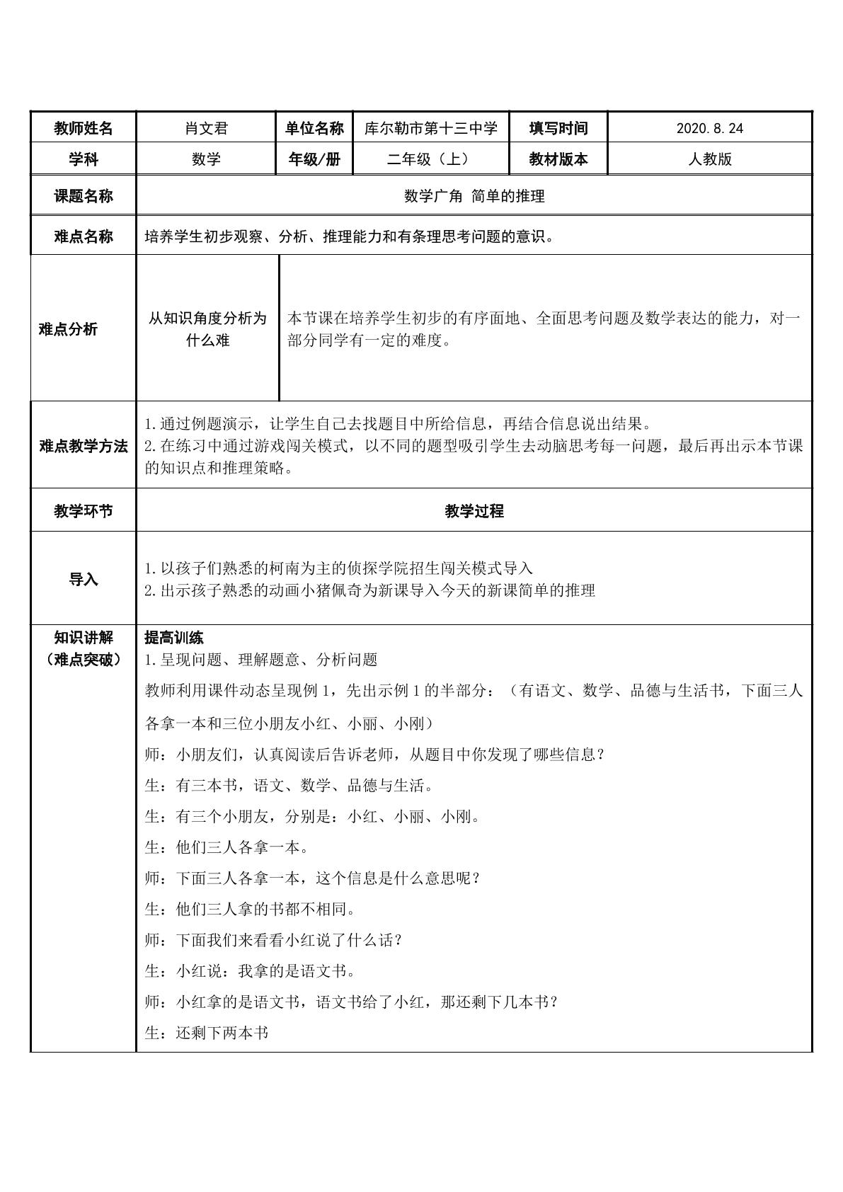 人教版二年级下册数学广角 推理（一）