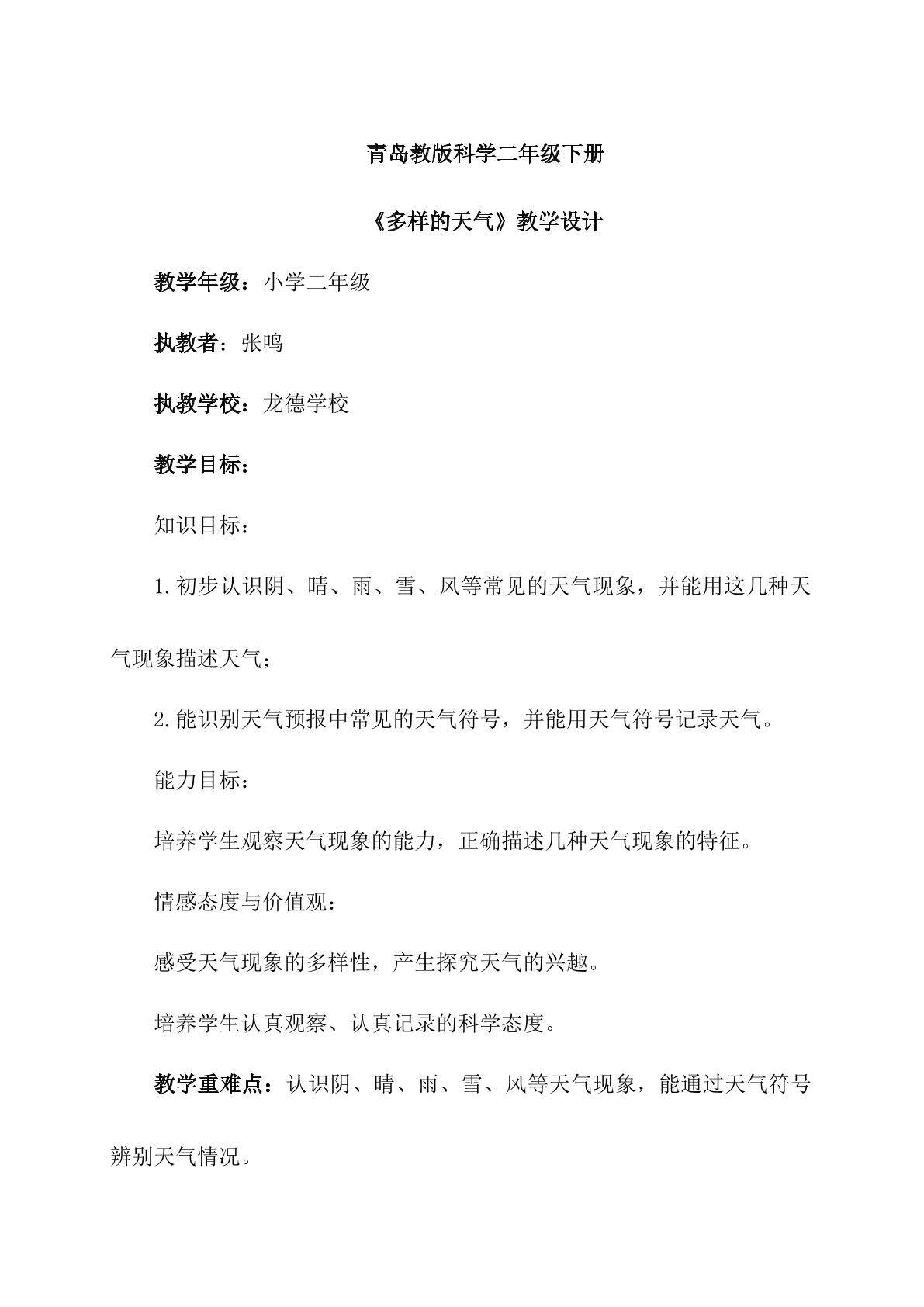 7 多样的天气