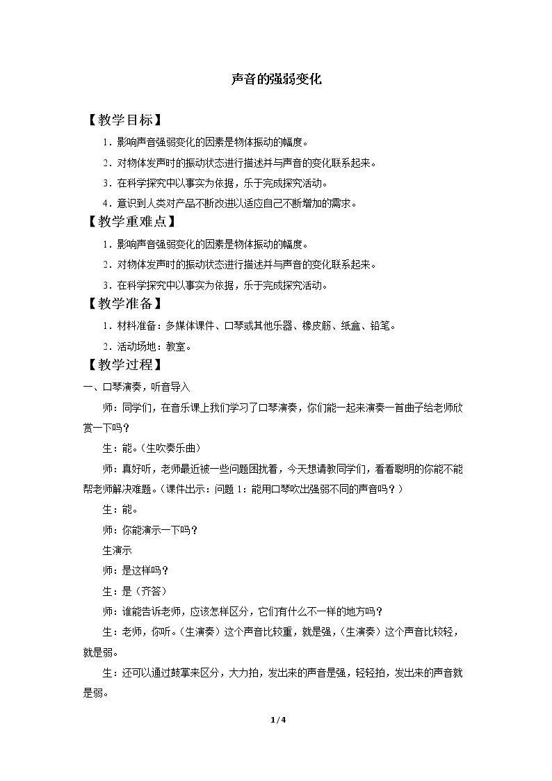 声音的强弱变化