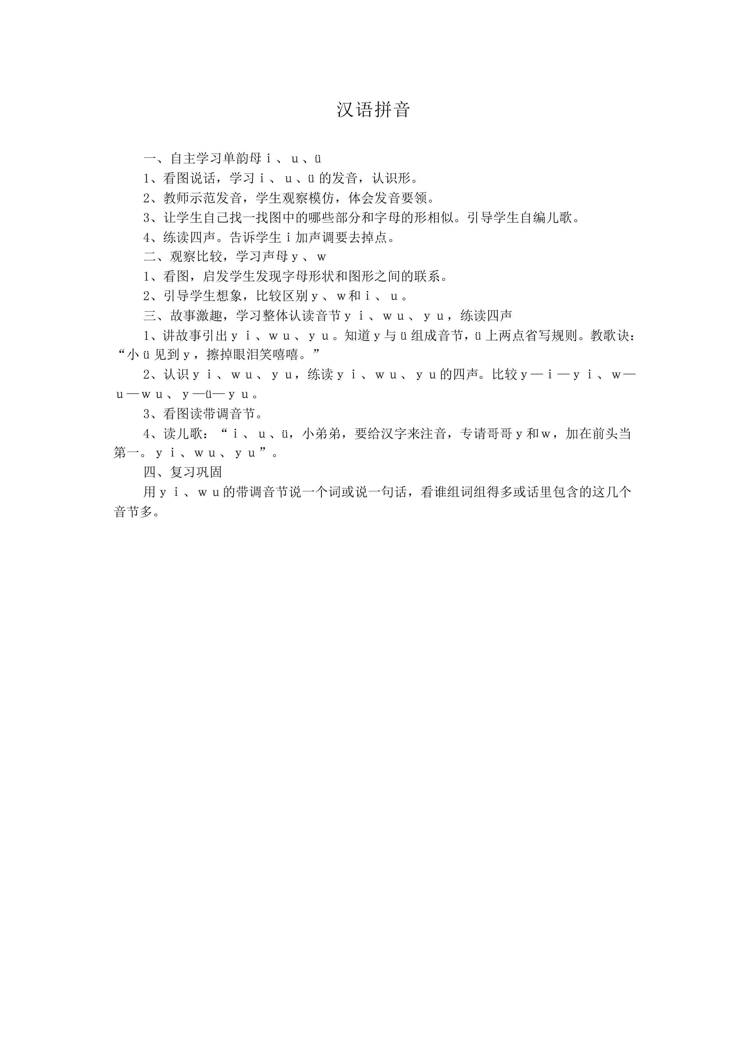 汉语拼音_教案2