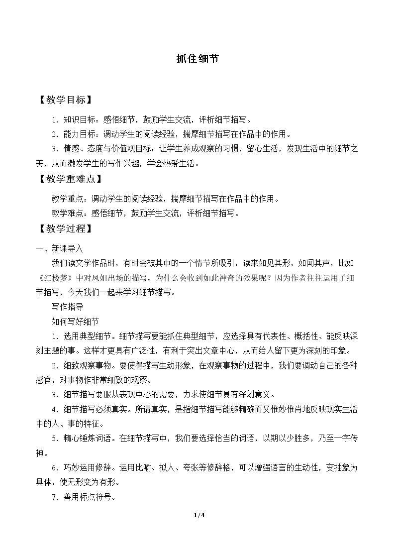 抓住细节