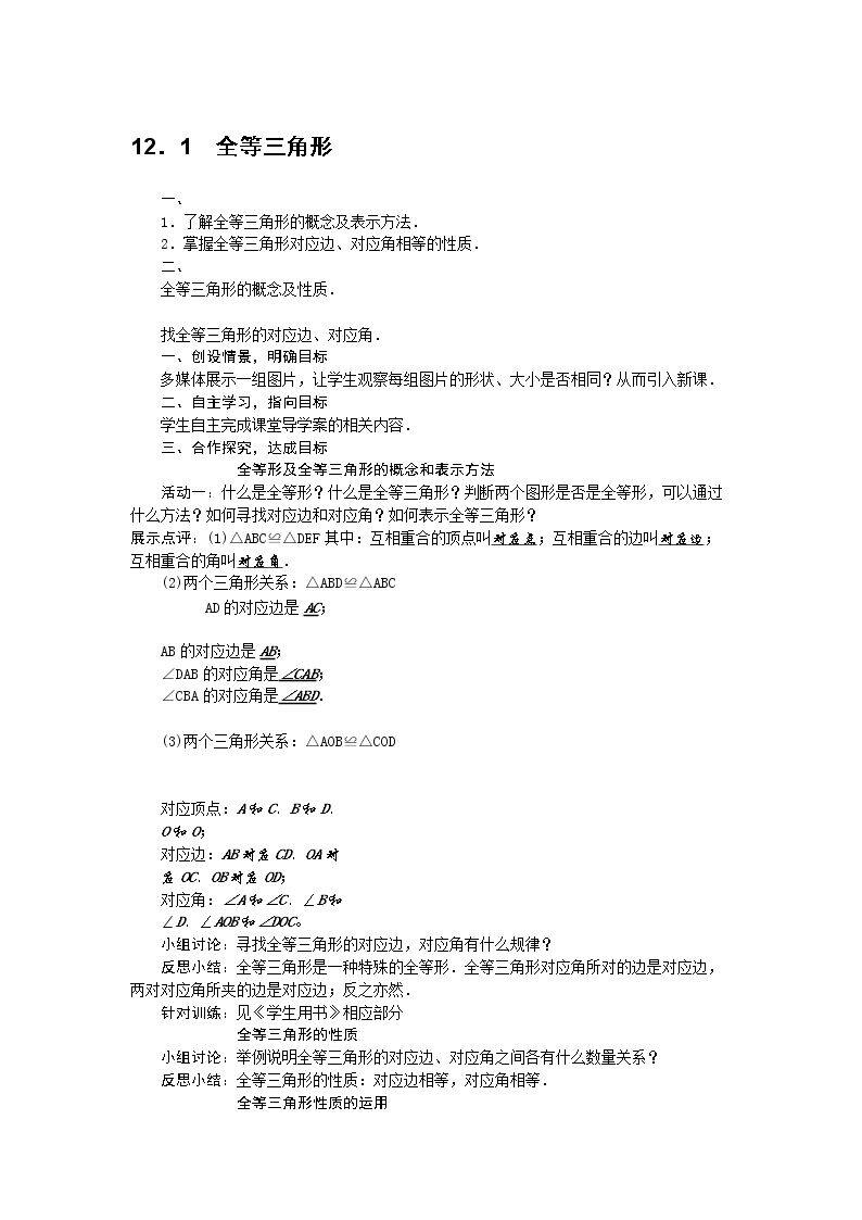 章前引言及全等三角形