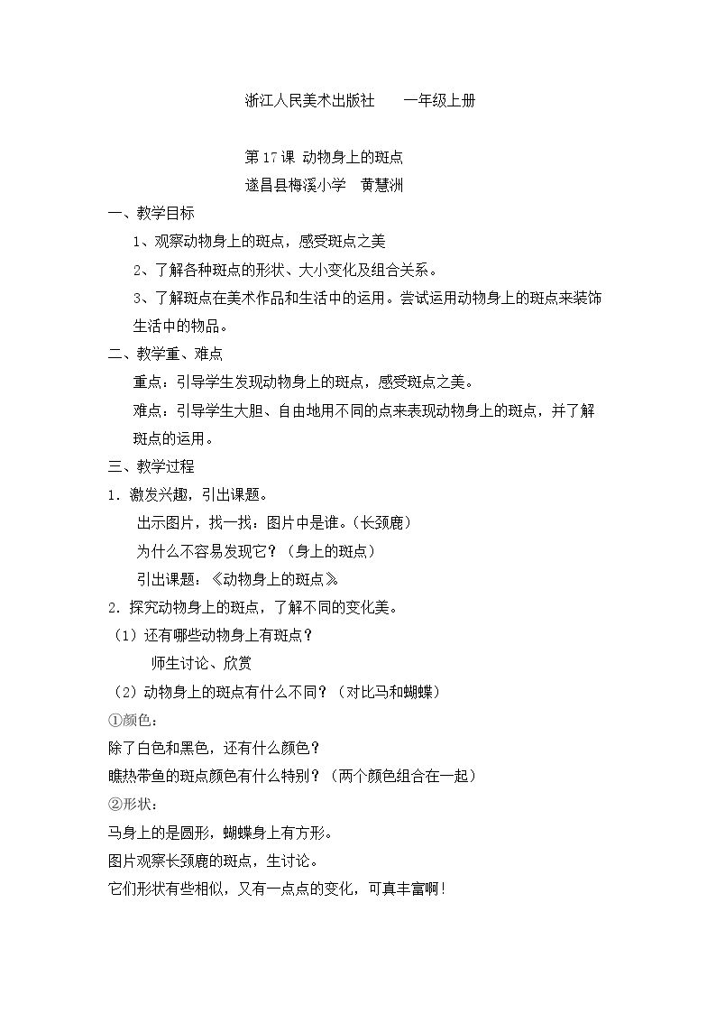 17 动物身上的斑点