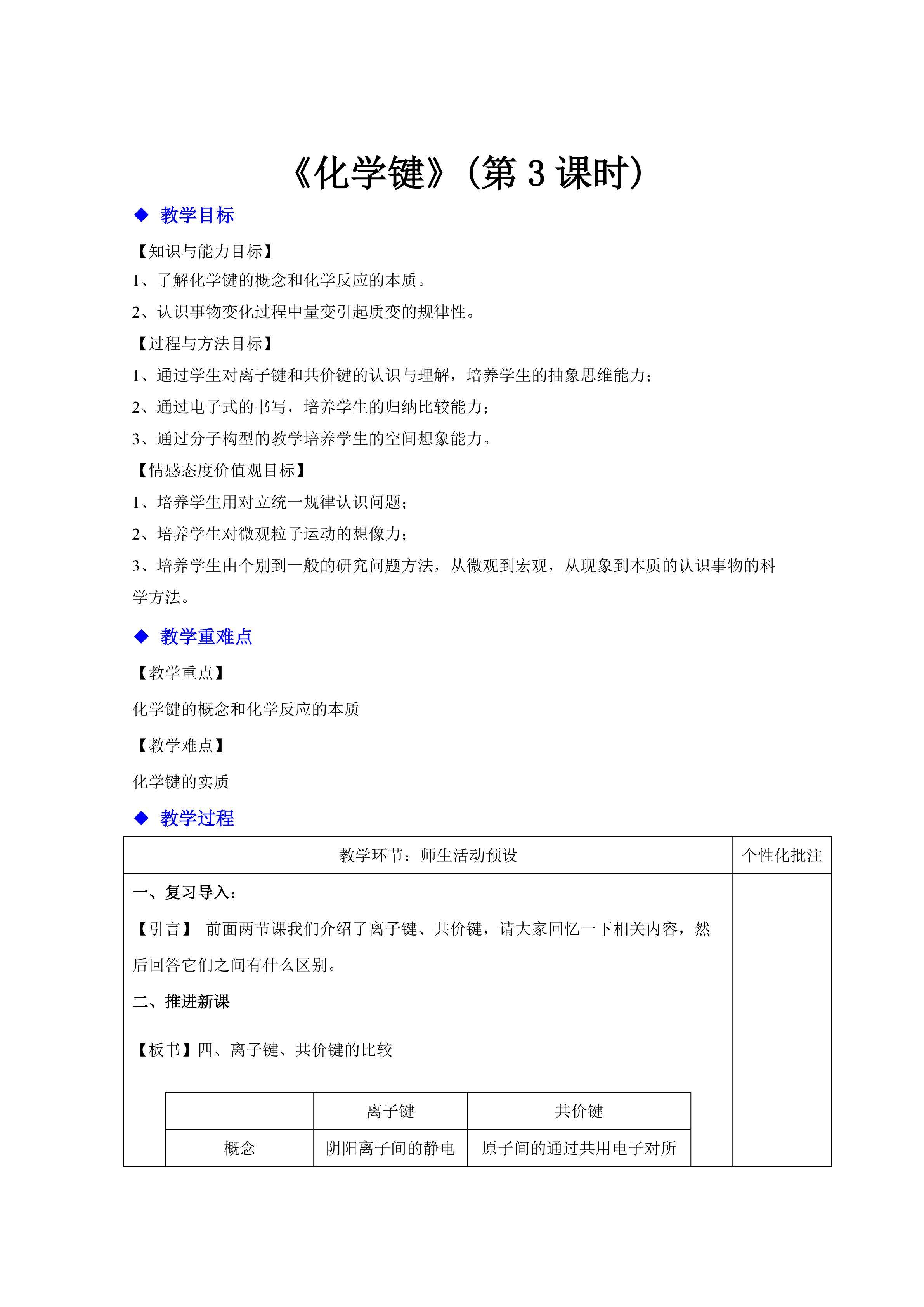 化学键（第三课时）