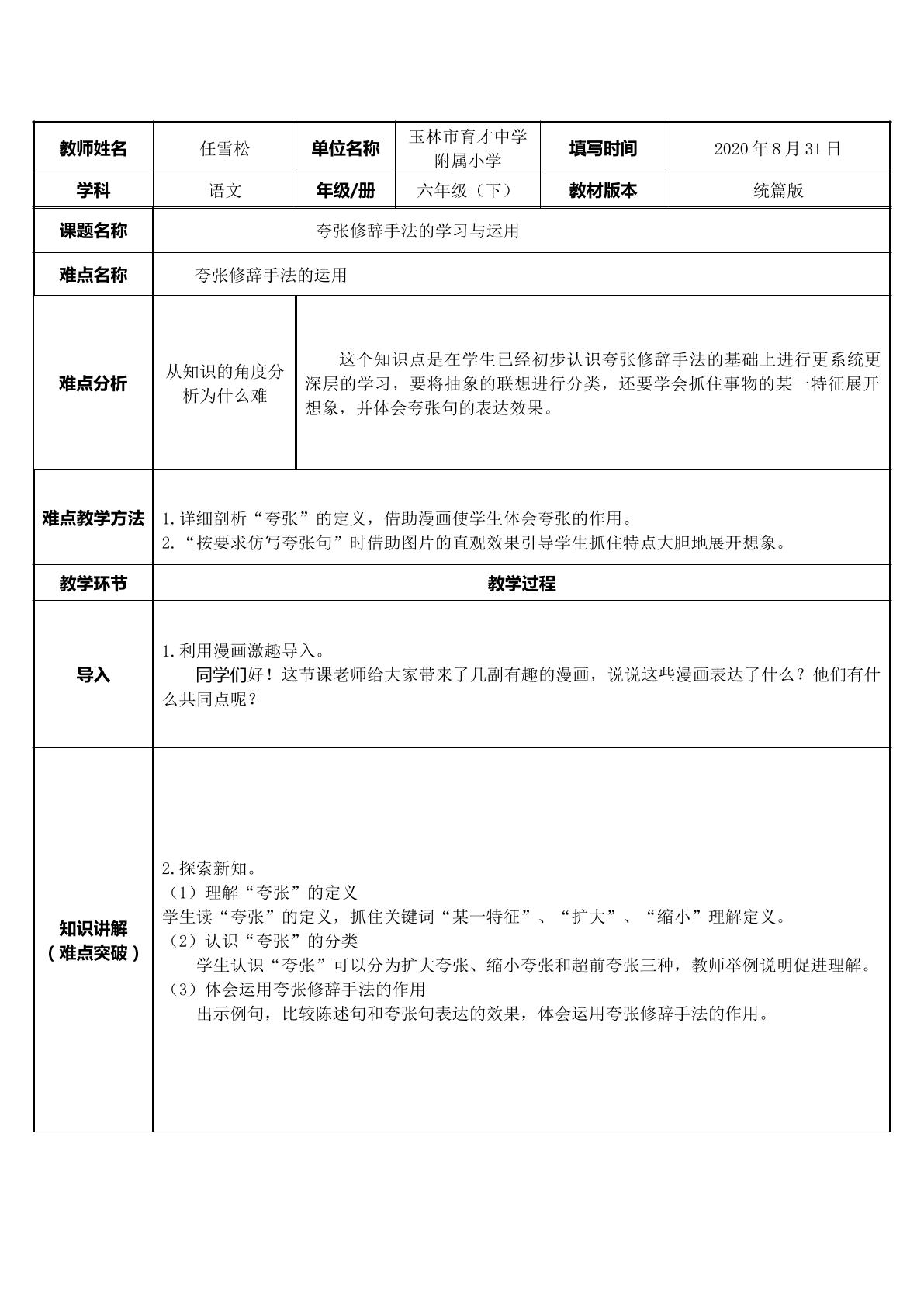 夸张修辞手法的学习与运用