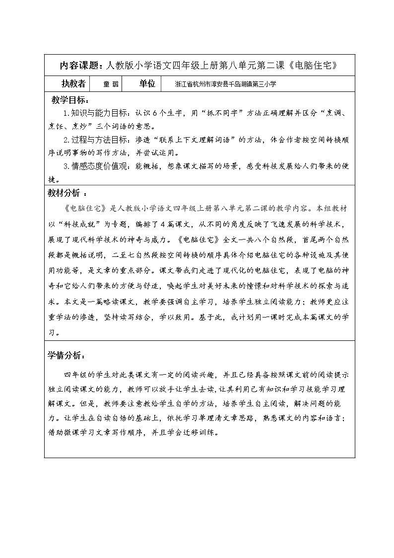 30　电脑住宅