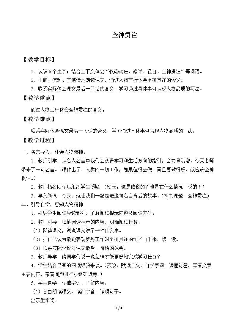 26* 全神贯注 