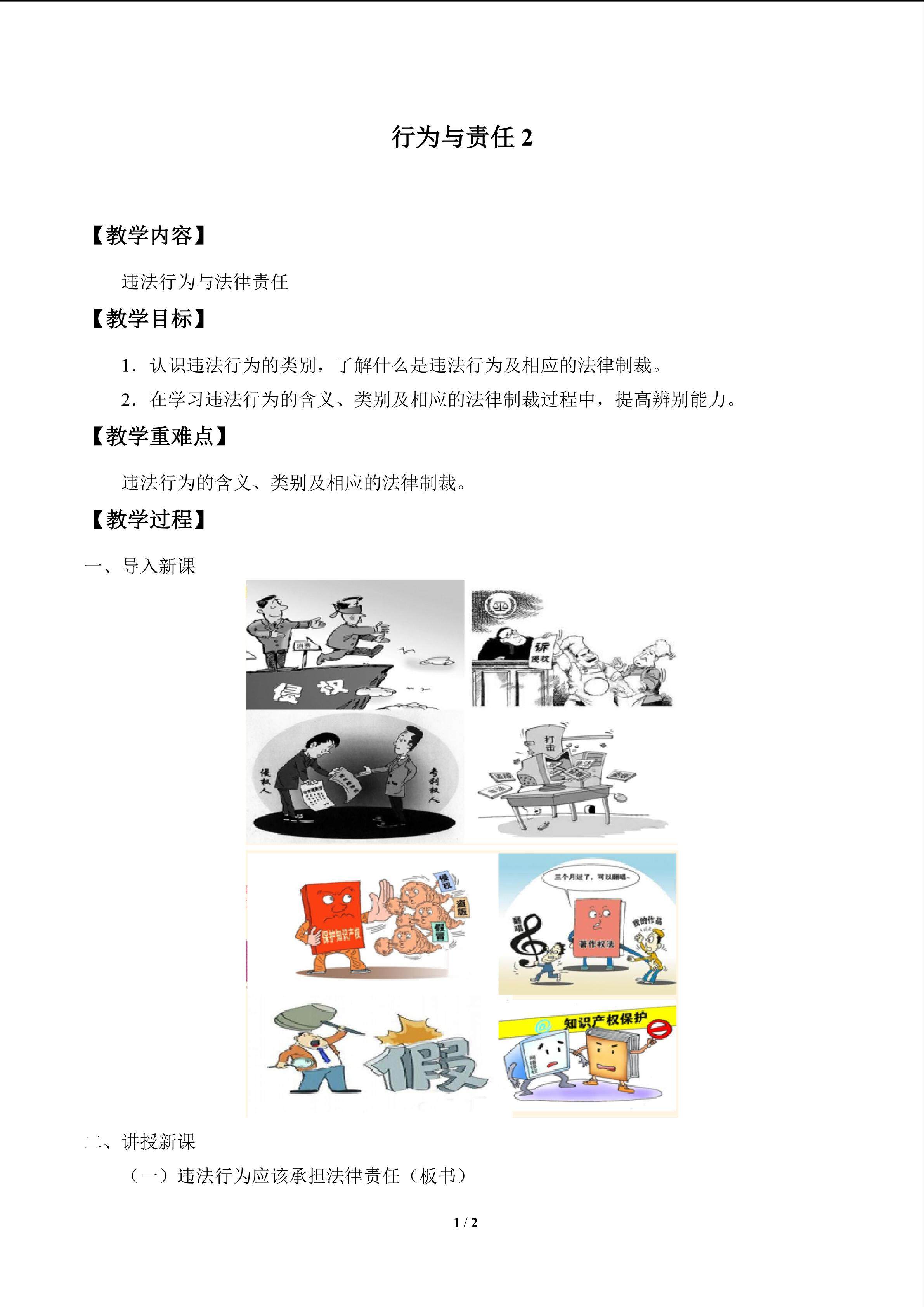 行为与责任_教案2