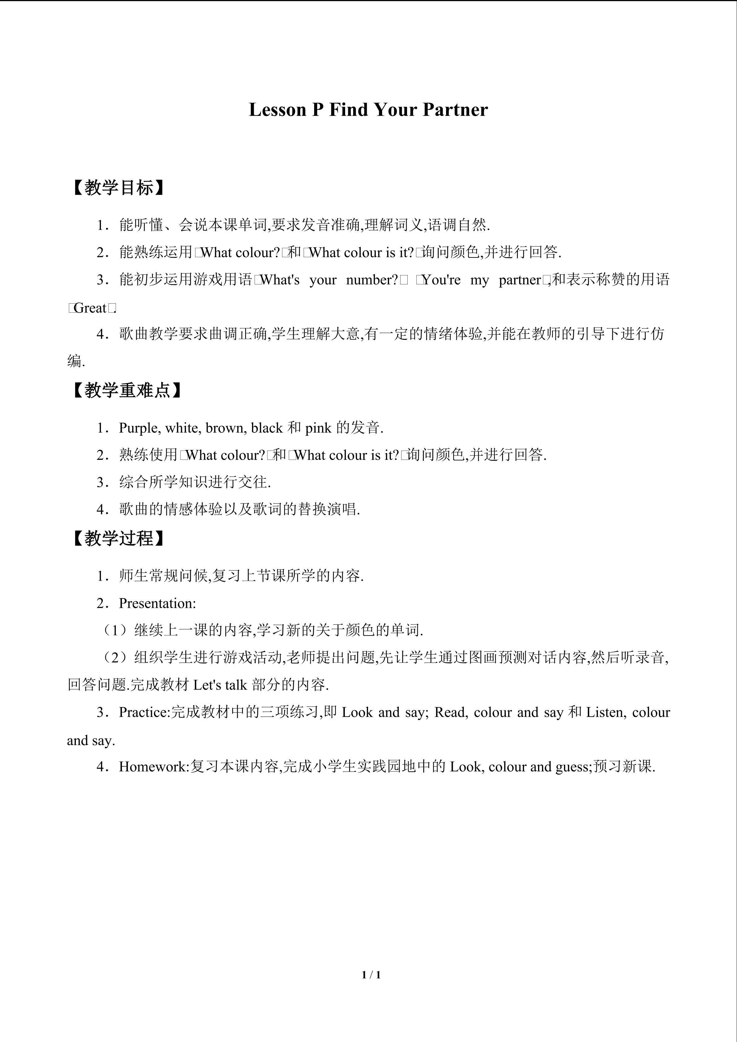 Lesson P  Find Your Partner_教案1