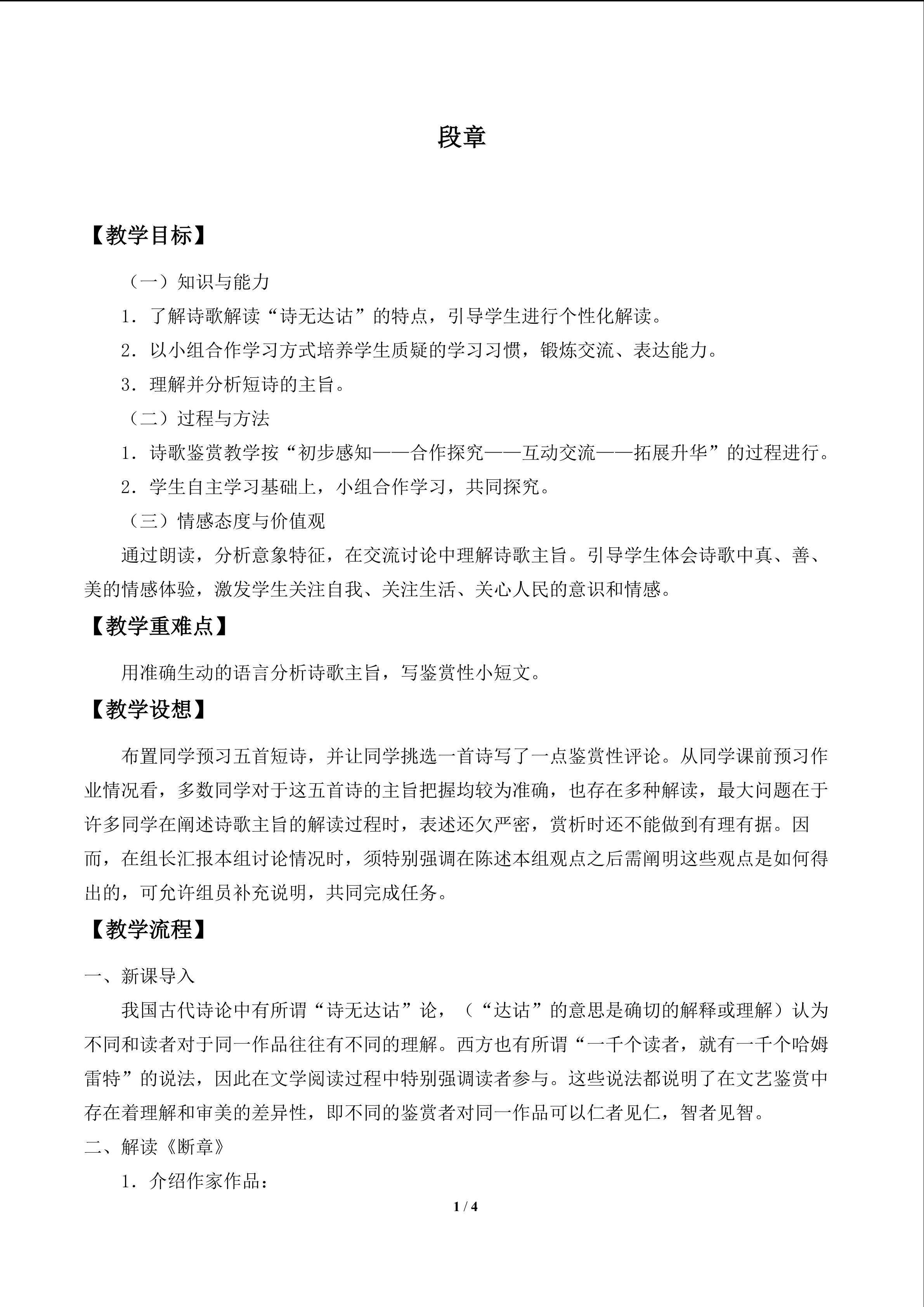 段章_教案1