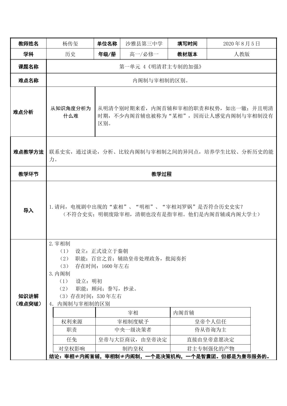 内阁制与宰相制的区别