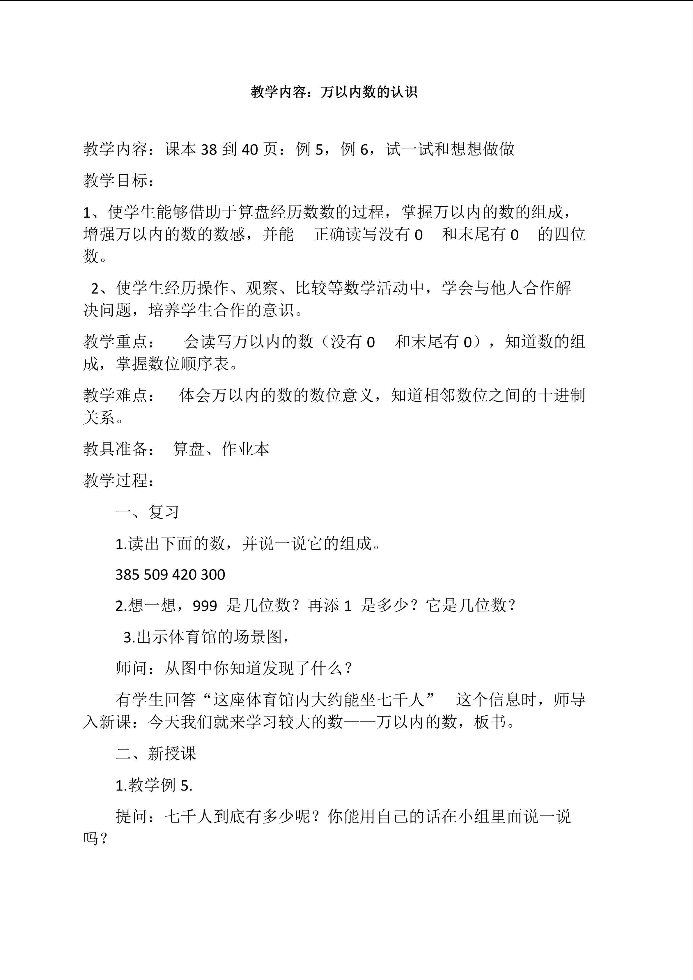 万以内数的认识