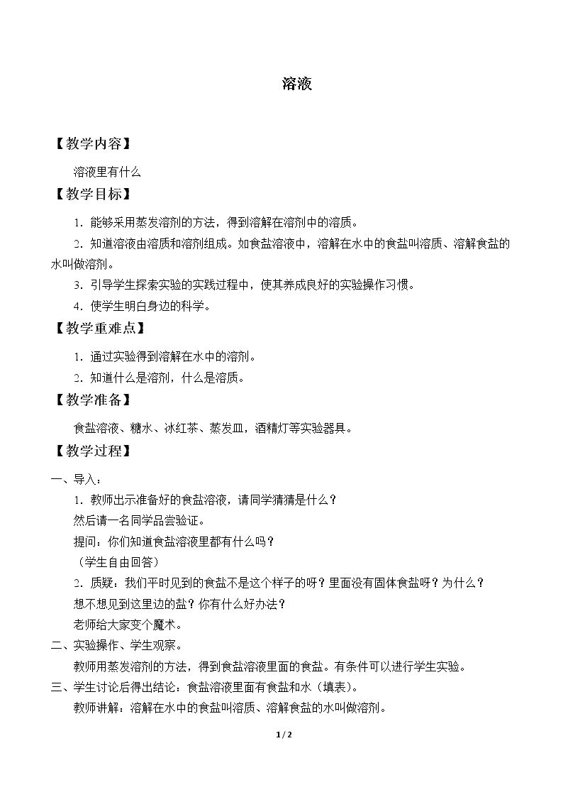 溶液_教案3