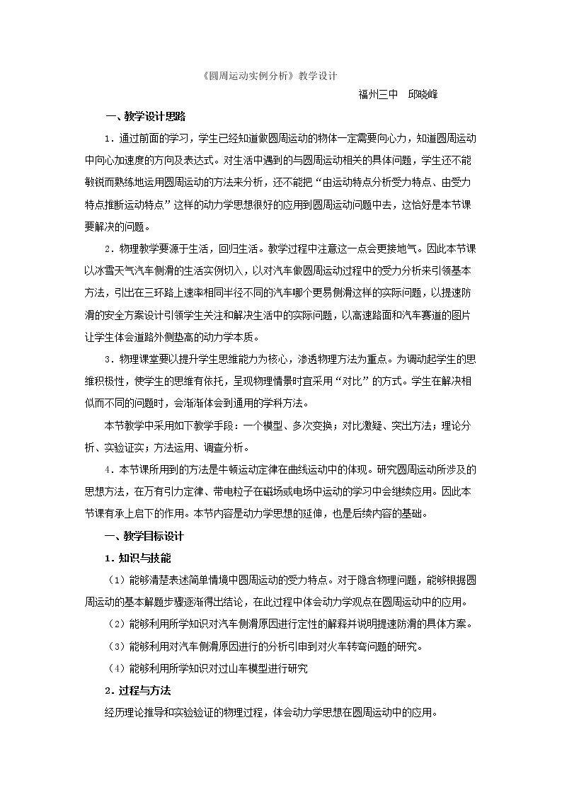 第3节 向心力的实例分析