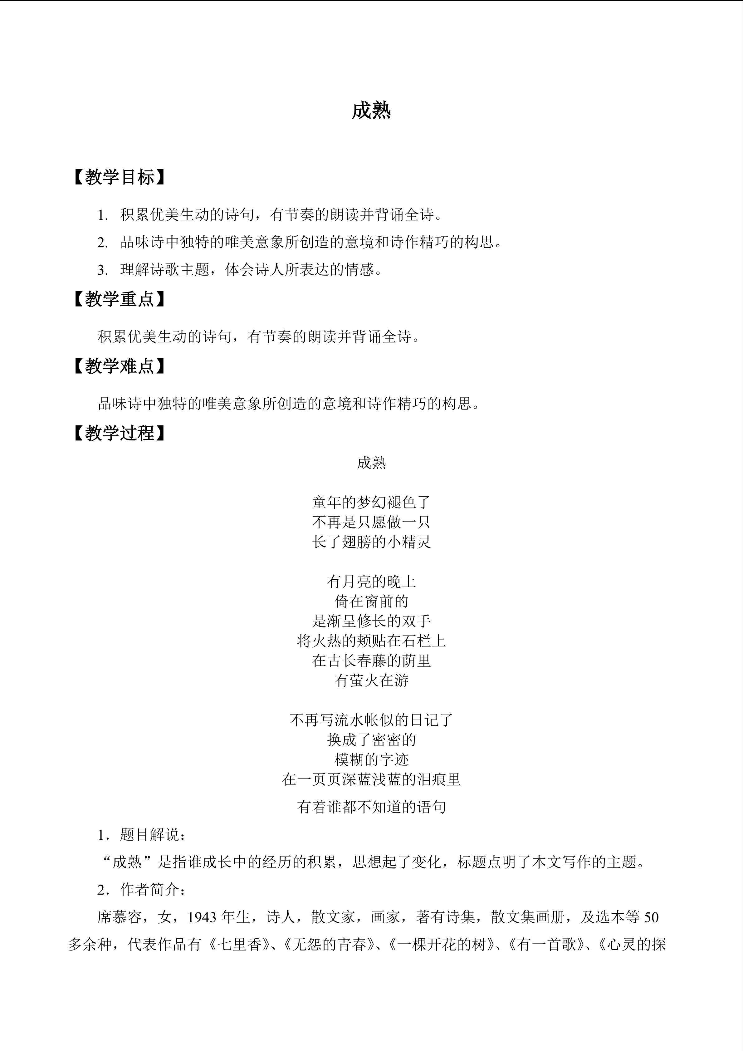 成熟_教案1