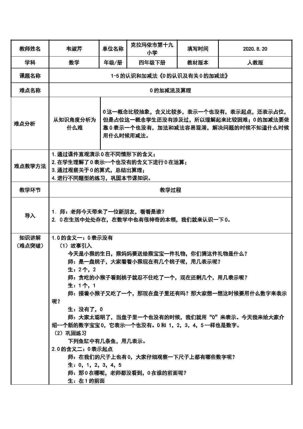 0的认识及有关0的加减法