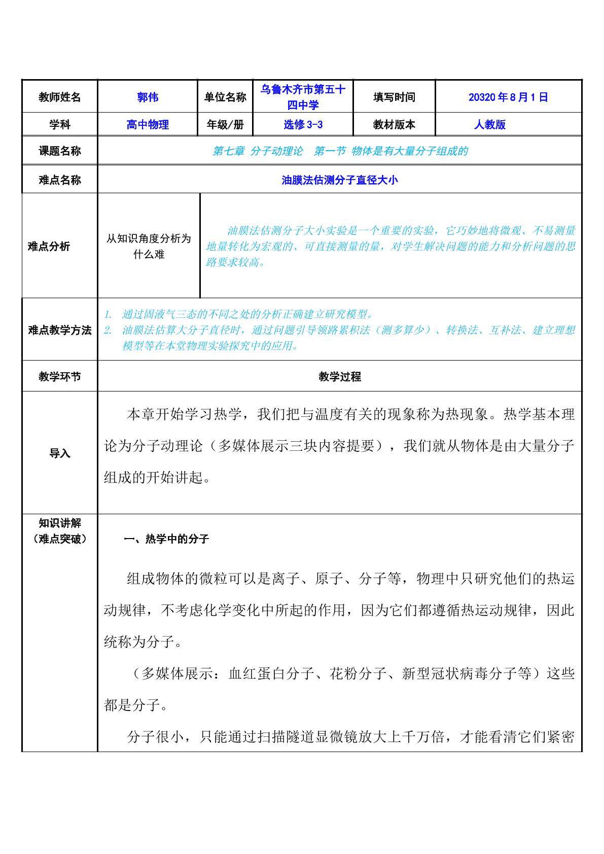 物体是有大量分子组成的