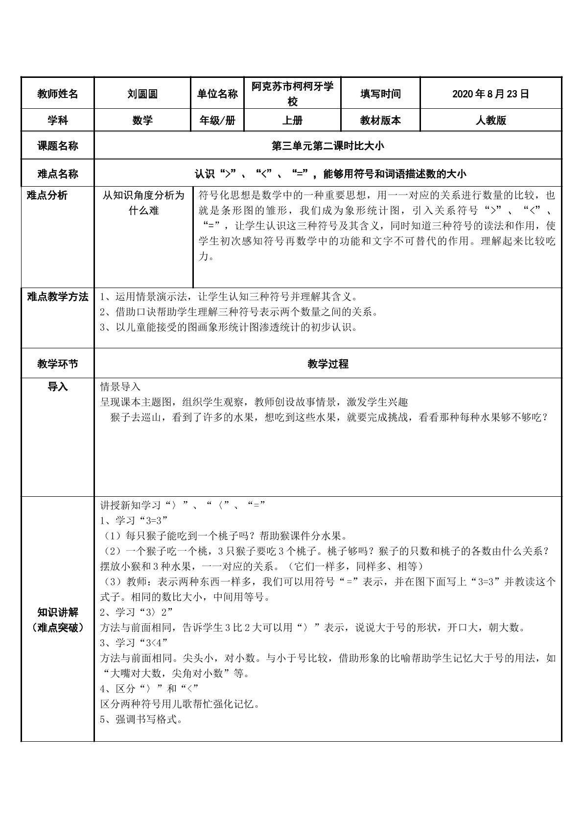 比大小