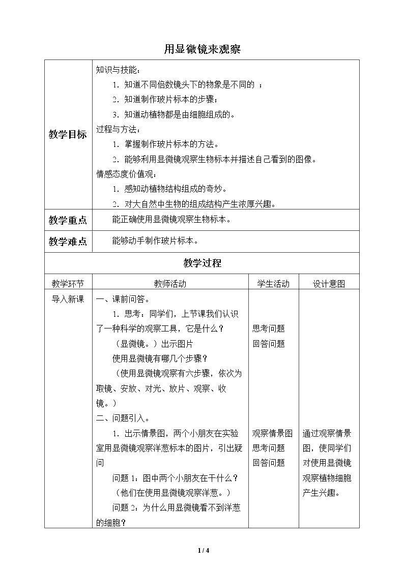 用显微镜来观察