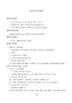 认识汉字多动脑_教案1