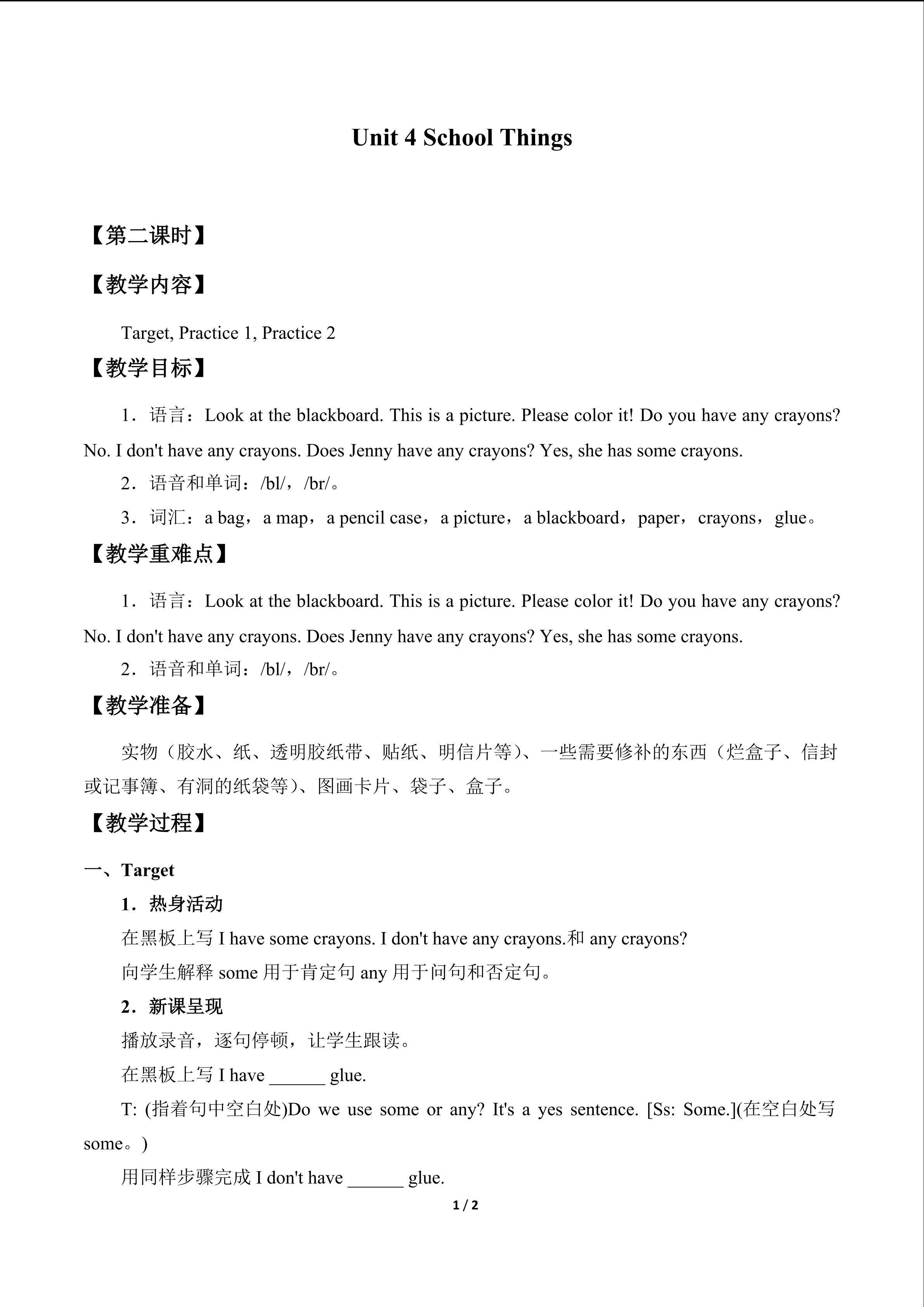 Unit 4 School Things_教案2
